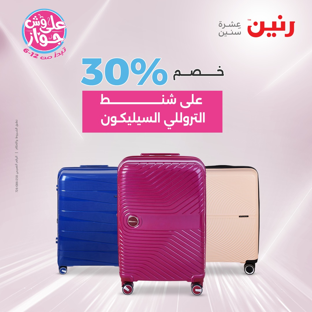 raneen offers from 22jul to 23jun 2025 عروض رنين من 22 يوليو حتى 23 يونيو 2025 صفحة رقم 1